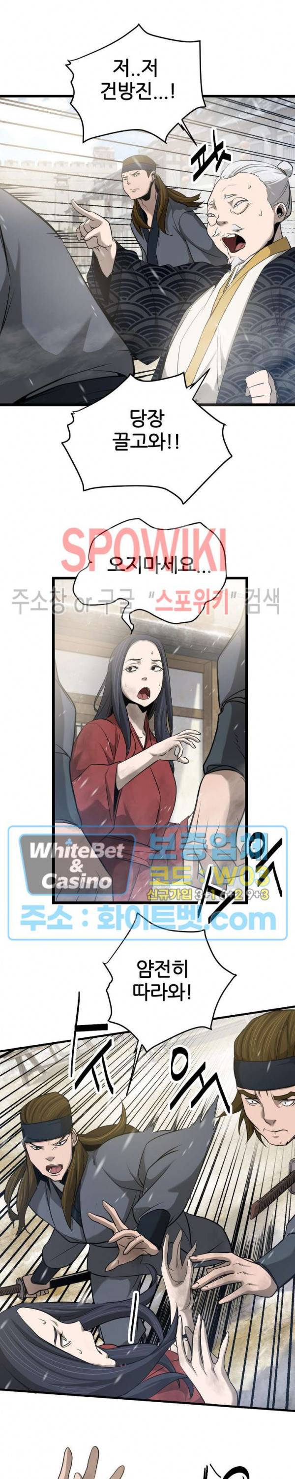 원수 4화 26