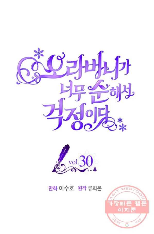 오라버니가 너무 순해서 걱정이다 30화 1