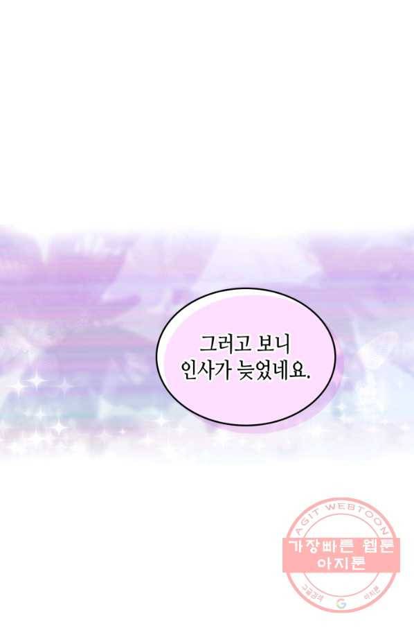 오라버니가 너무 순해서 걱정이다 30화 2