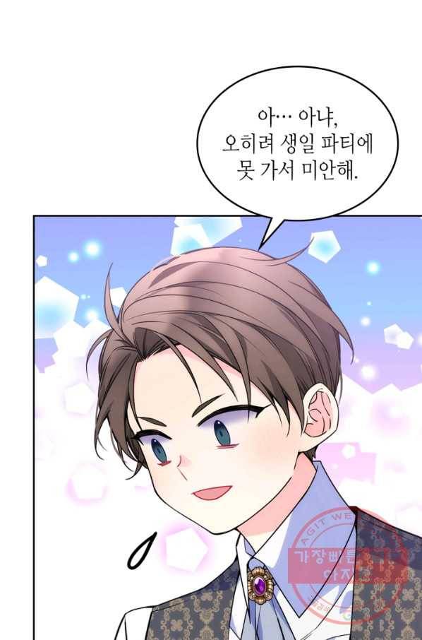 오라버니가 너무 순해서 걱정이다 30화 5