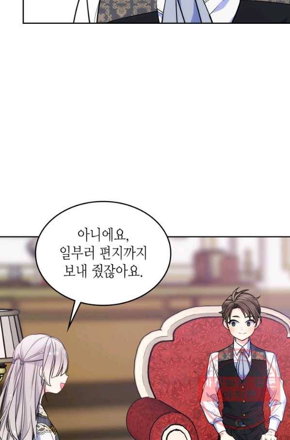 오라버니가 너무 순해서 걱정이다 30화 6