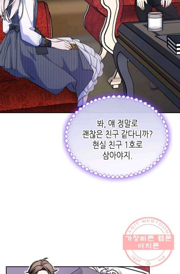 오라버니가 너무 순해서 걱정이다 30화 7
