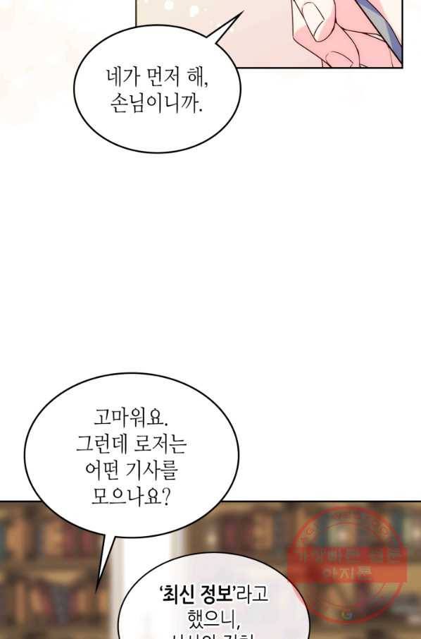 오라버니가 너무 순해서 걱정이다 30화 10