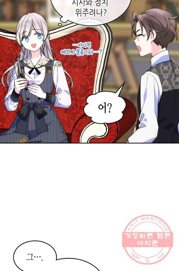 오라버니가 너무 순해서 걱정이다 30화 11