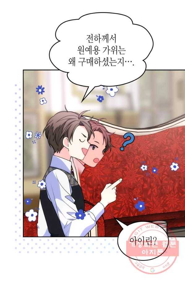 오라버니가 너무 순해서 걱정이다 30화 14