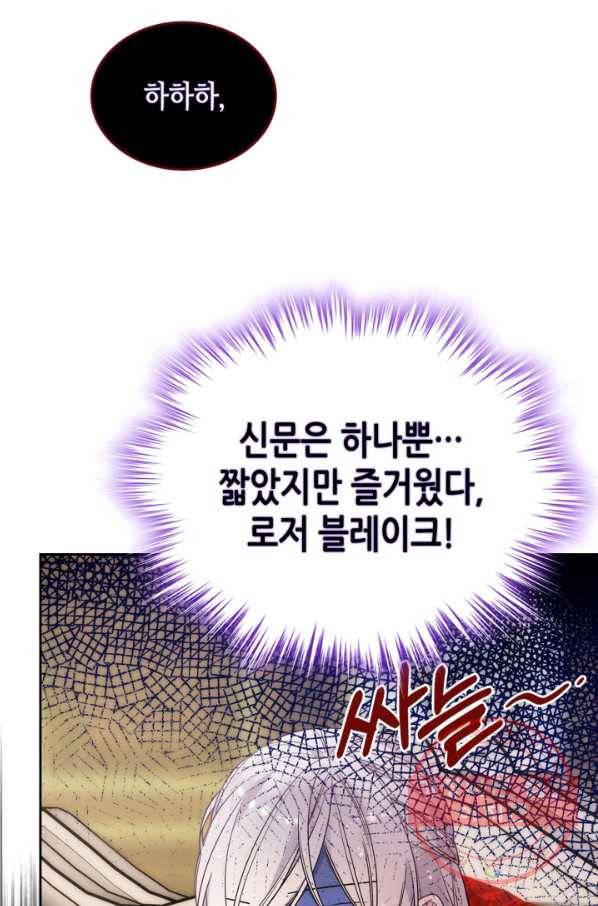 오라버니가 너무 순해서 걱정이다 30화 16