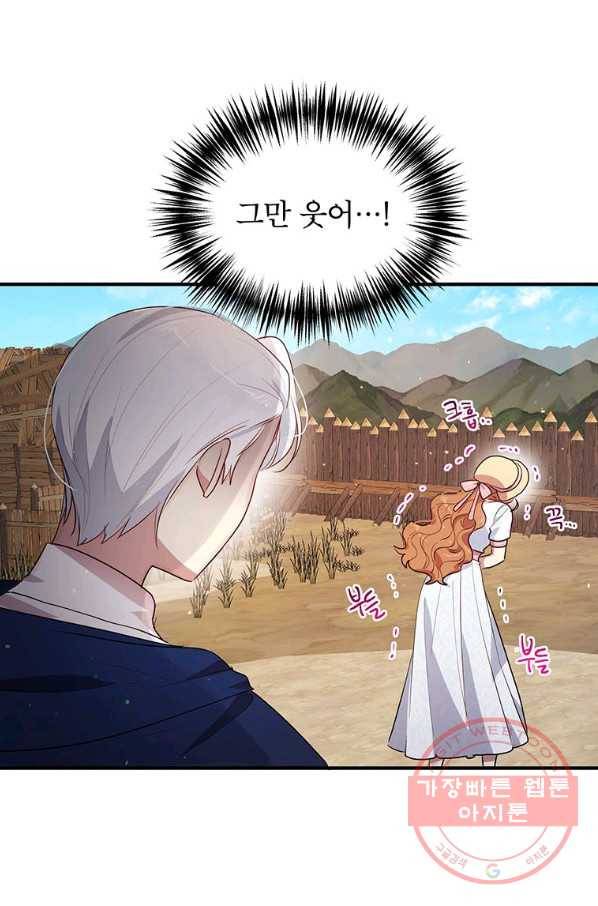왜 이러세요 공작님 118화 1