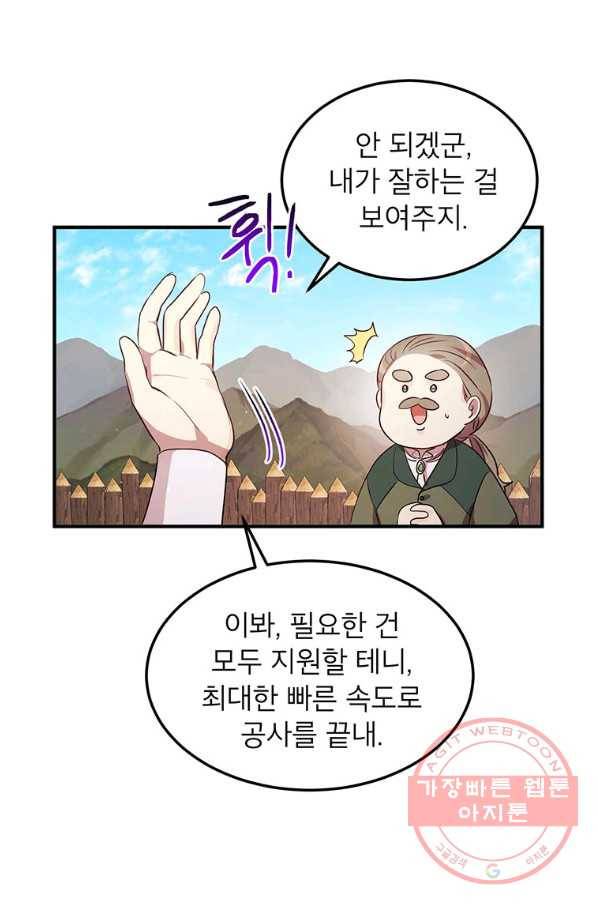 왜 이러세요 공작님 118화 2