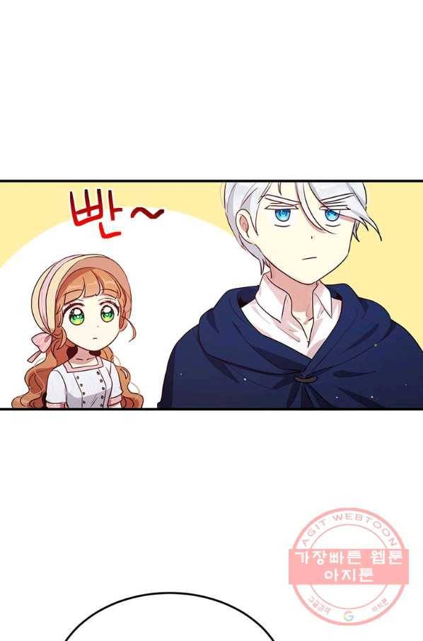 왜 이러세요 공작님 118화 3
