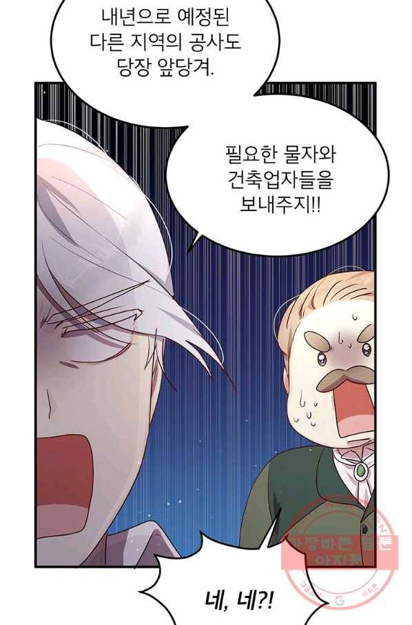 왜 이러세요 공작님 118화 4