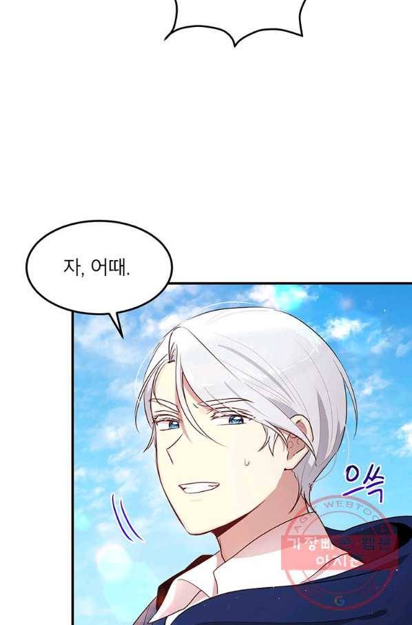 왜 이러세요 공작님 118화 5