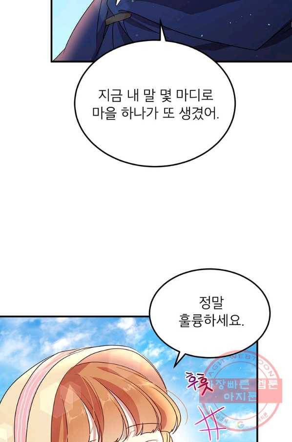 왜 이러세요 공작님 118화 6
