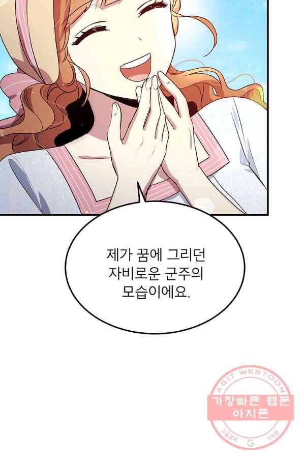 왜 이러세요 공작님 118화 7