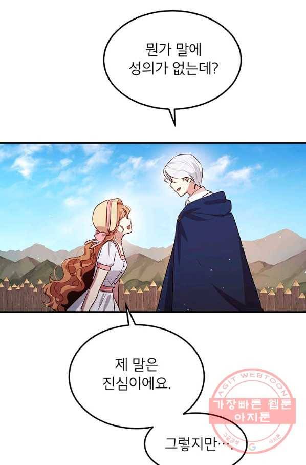 왜 이러세요 공작님 118화 8