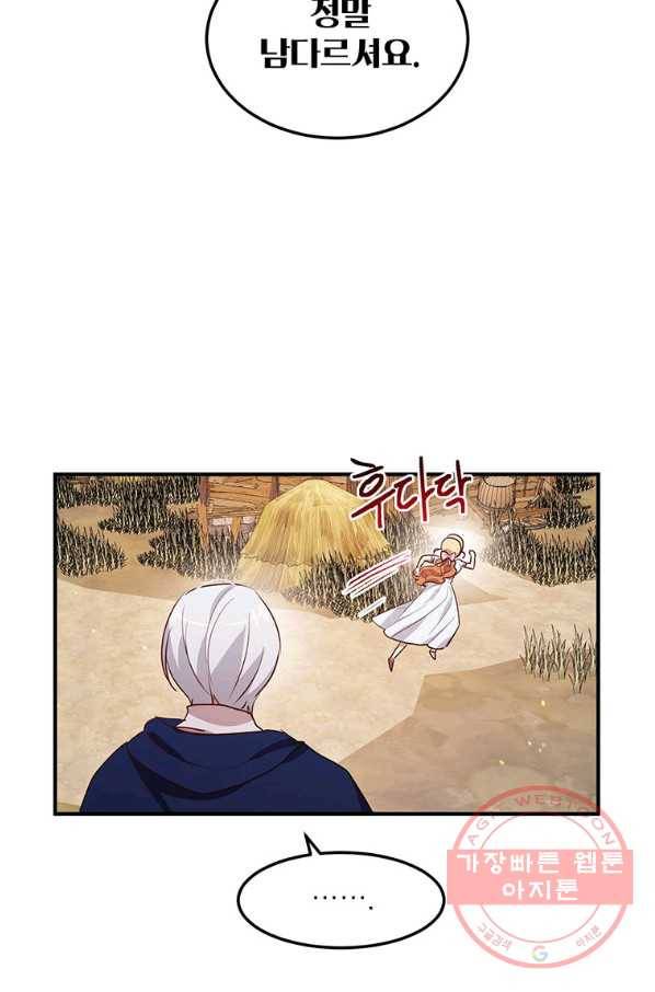 왜 이러세요 공작님 118화 10