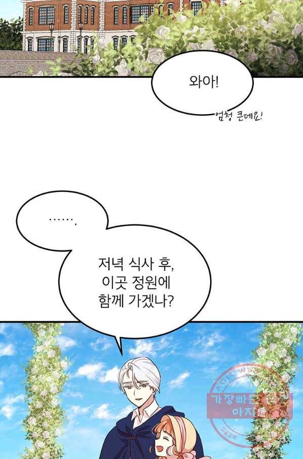 왜 이러세요 공작님 118화 13