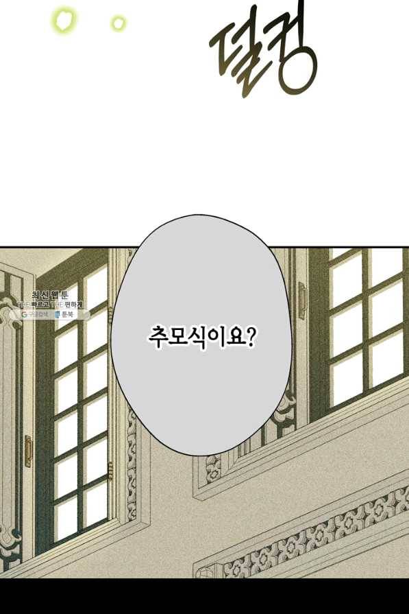 마법사는 가난해 23화 5