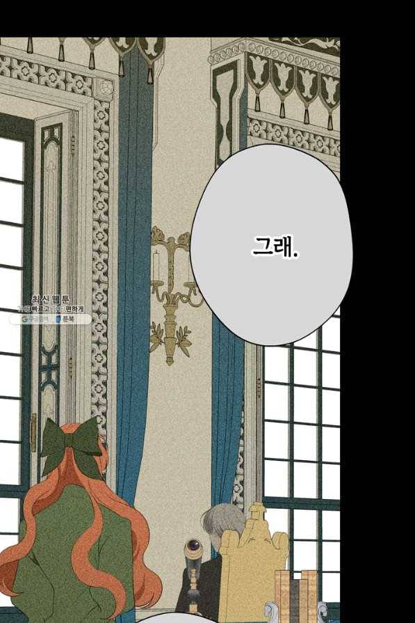 마법사는 가난해 23화 6