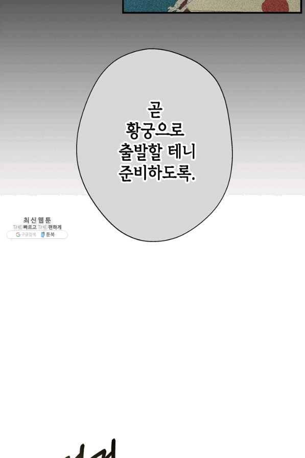 마법사는 가난해 23화 8