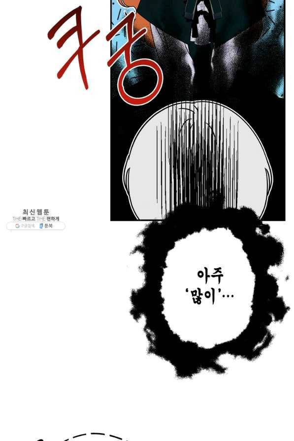 마법사는 가난해 23화 13