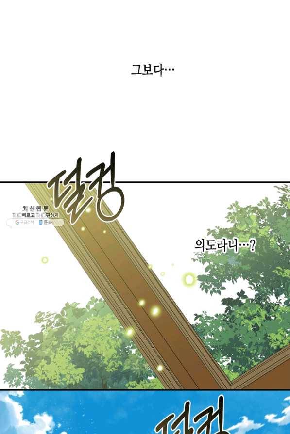 마법사는 가난해 23화 17