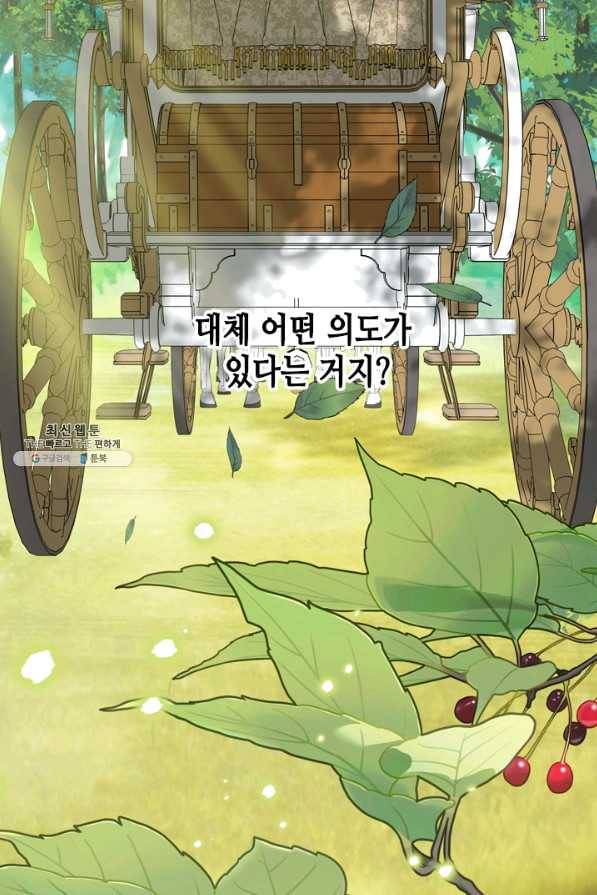 마법사는 가난해 23화 19