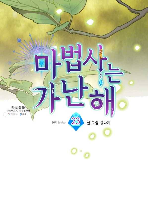 마법사는 가난해 23화 20