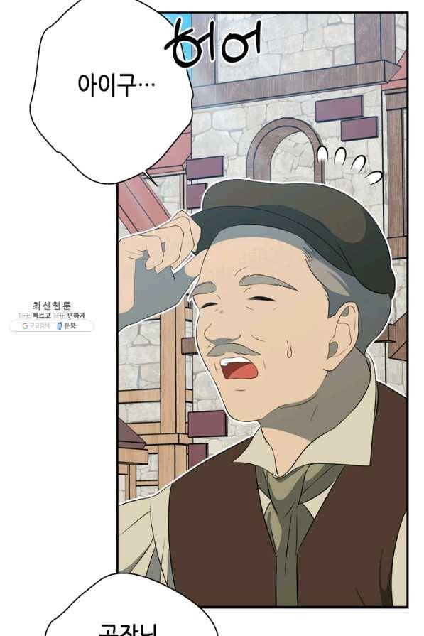 마법사는 가난해 23화 27