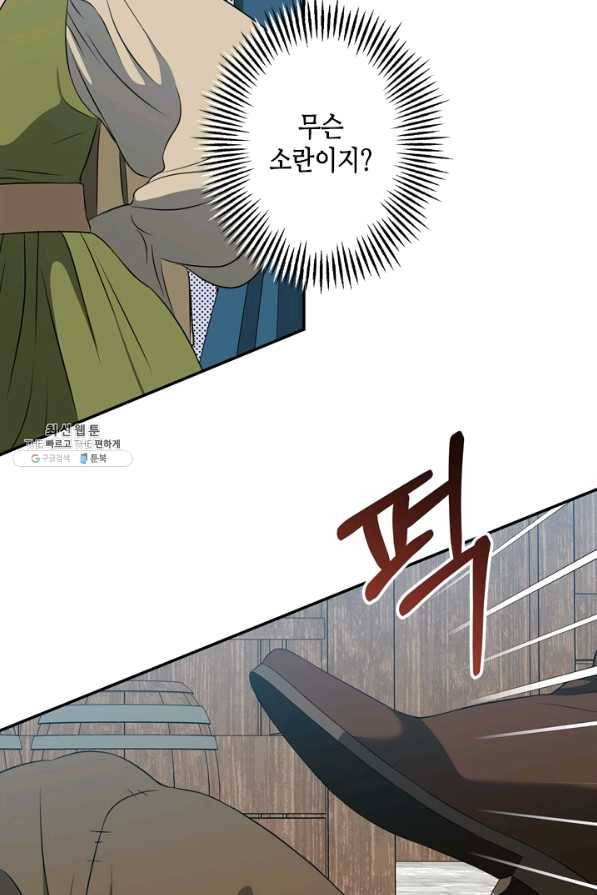 마법사는 가난해 23화 33
