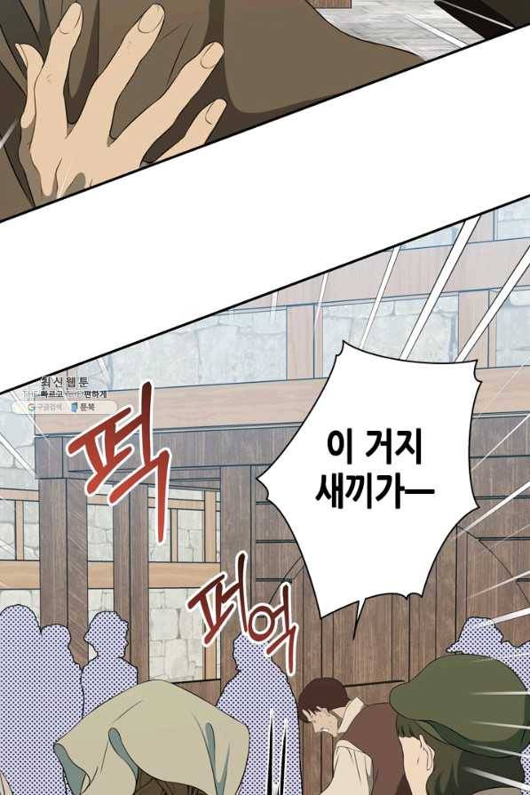 마법사는 가난해 23화 34