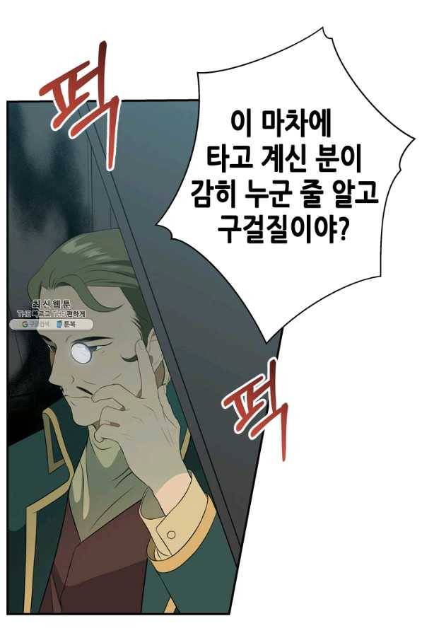 마법사는 가난해 23화 36