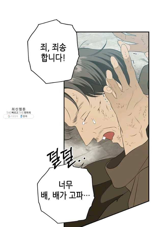 마법사는 가난해 23화 37