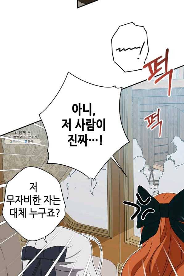 마법사는 가난해 23화 38