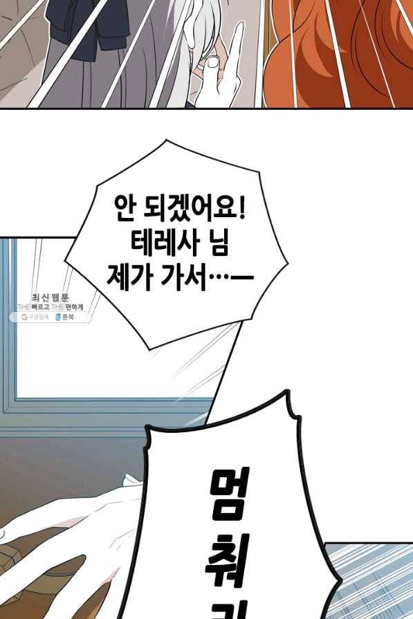 마법사는 가난해 23화 39