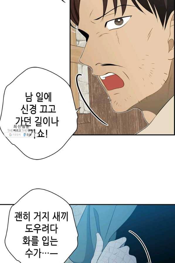 마법사는 가난해 23화 43
