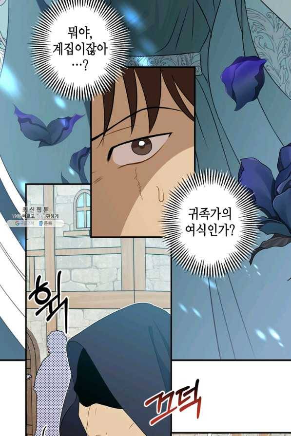 마법사는 가난해 23화 46