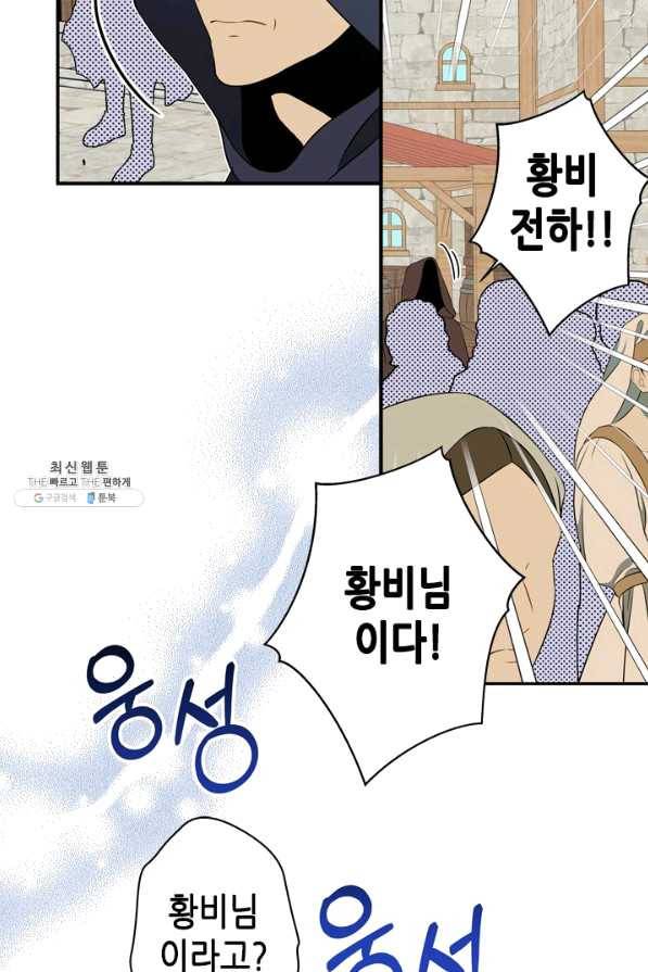 마법사는 가난해 23화 47