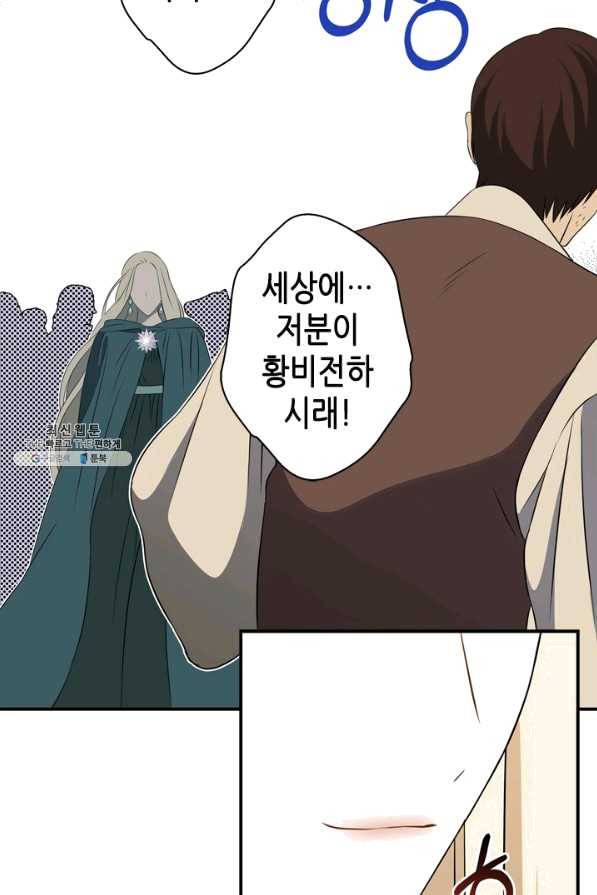 마법사는 가난해 23화 48