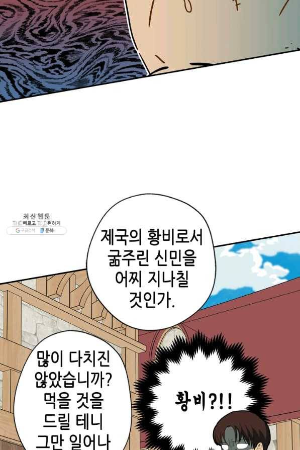 마법사는 가난해 23화 50