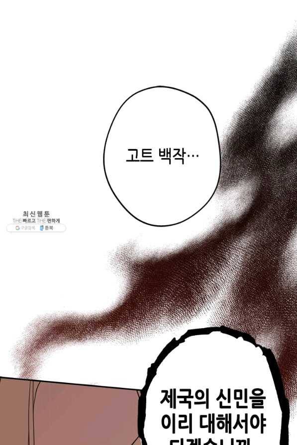 마법사는 가난해 23화 54
