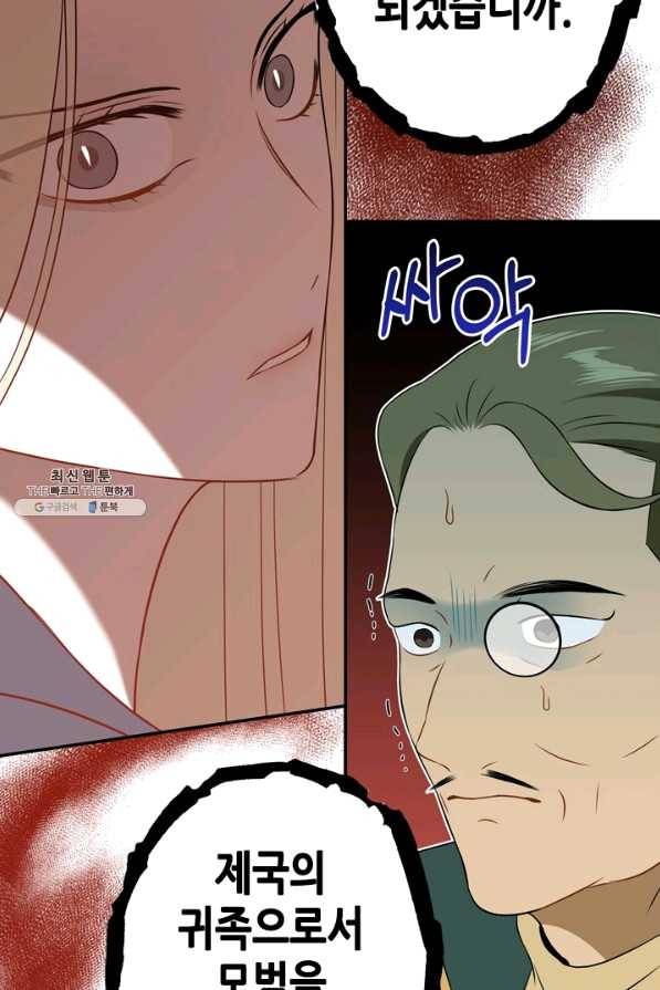 마법사는 가난해 23화 55
