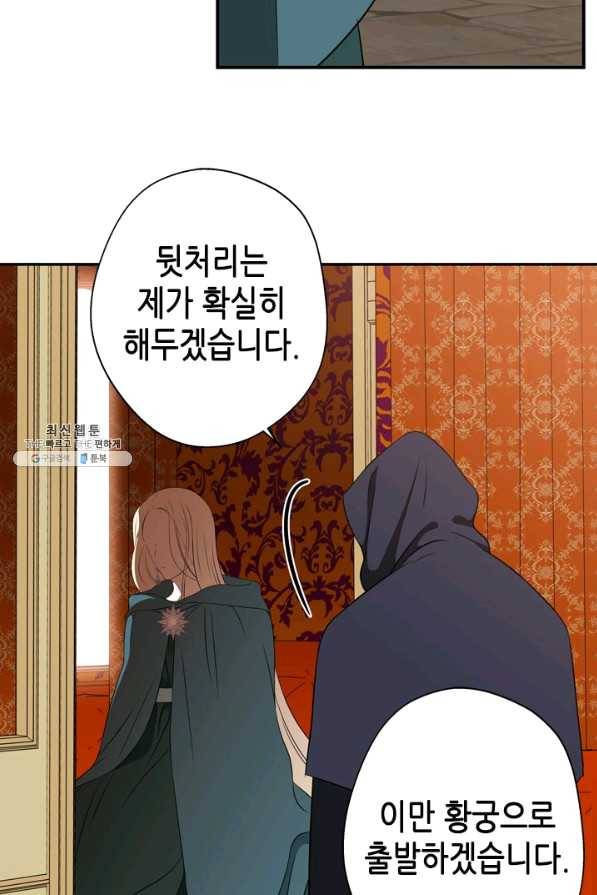 마법사는 가난해 23화 64