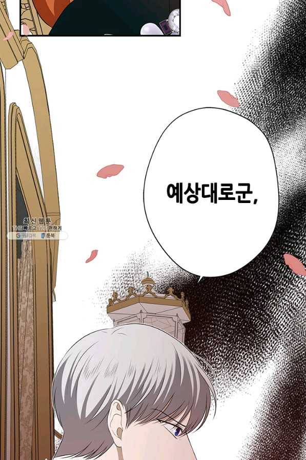 마법사는 가난해 23화 76