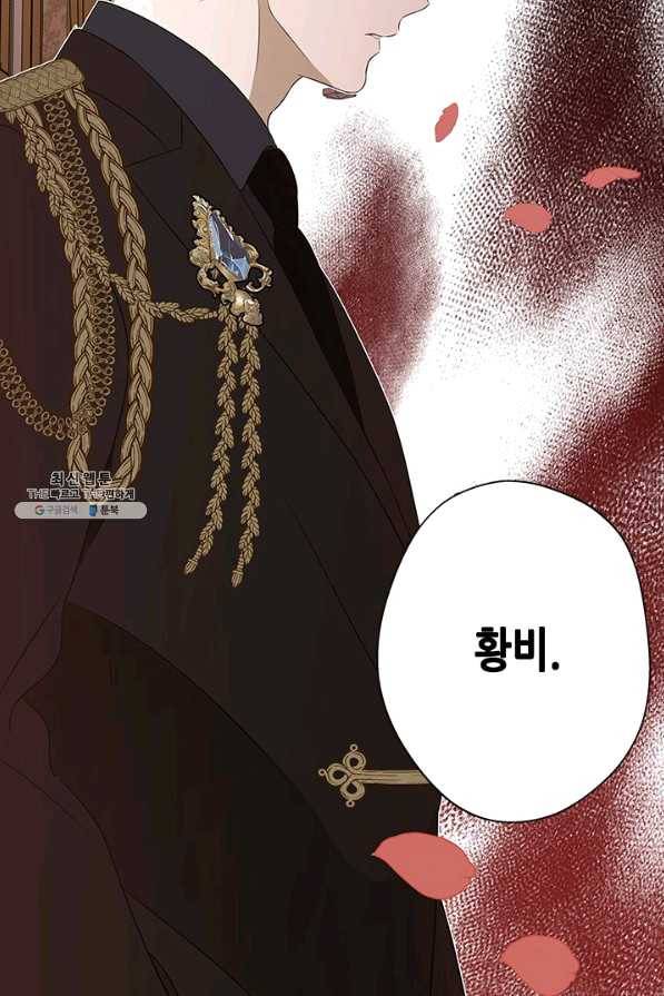 마법사는 가난해 23화 77