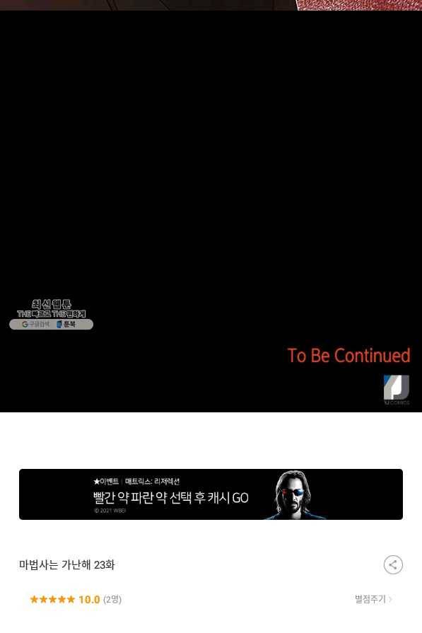 마법사는 가난해 23화 78