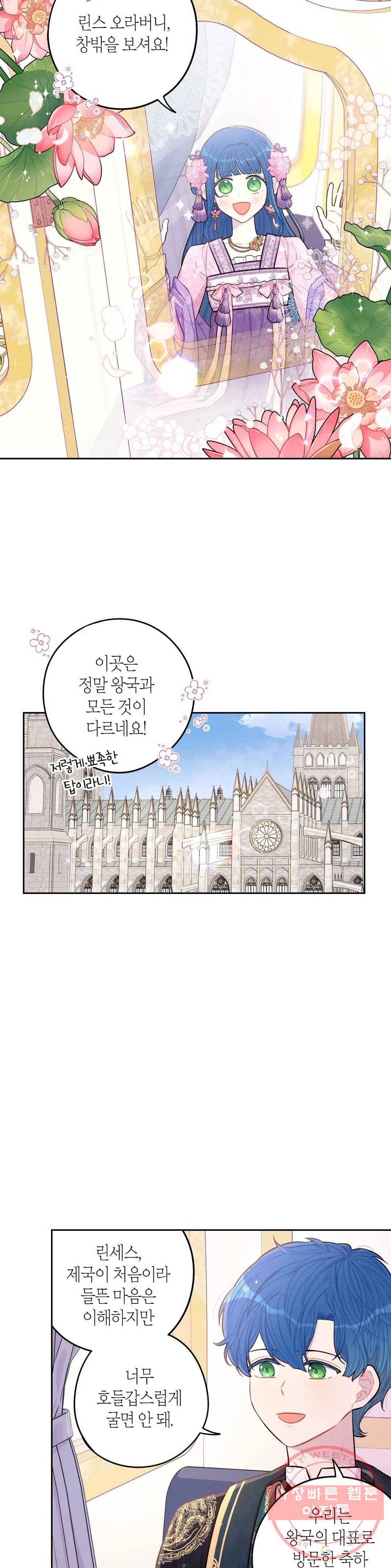 검은머리 황녀님 72화 2