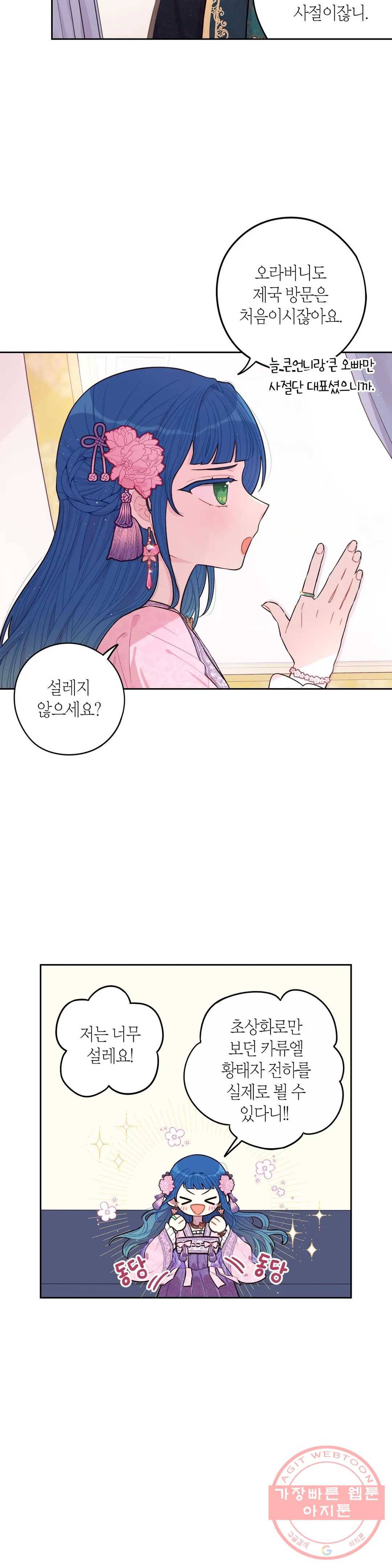 검은머리 황녀님 72화 3