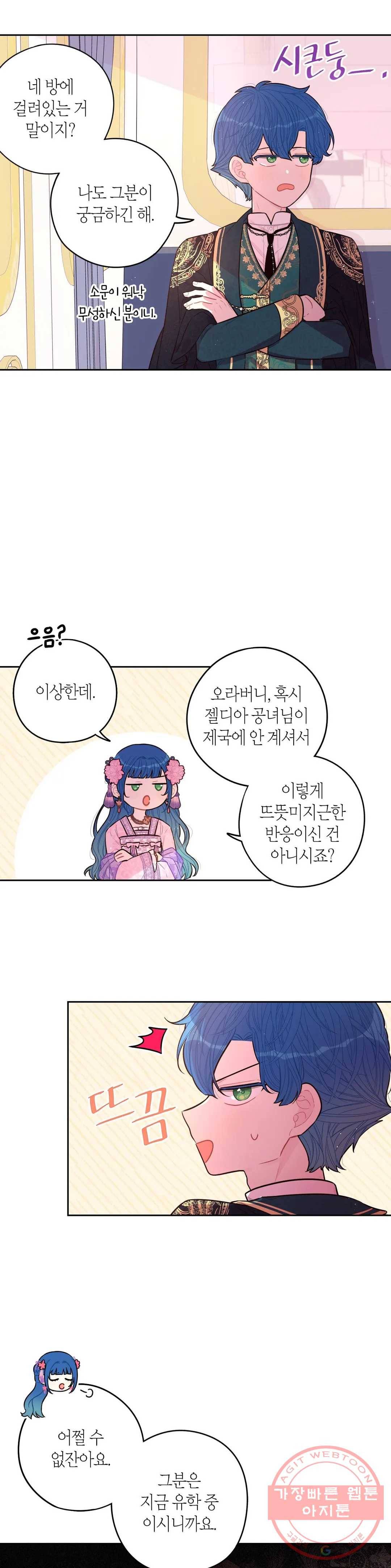 검은머리 황녀님 72화 4
