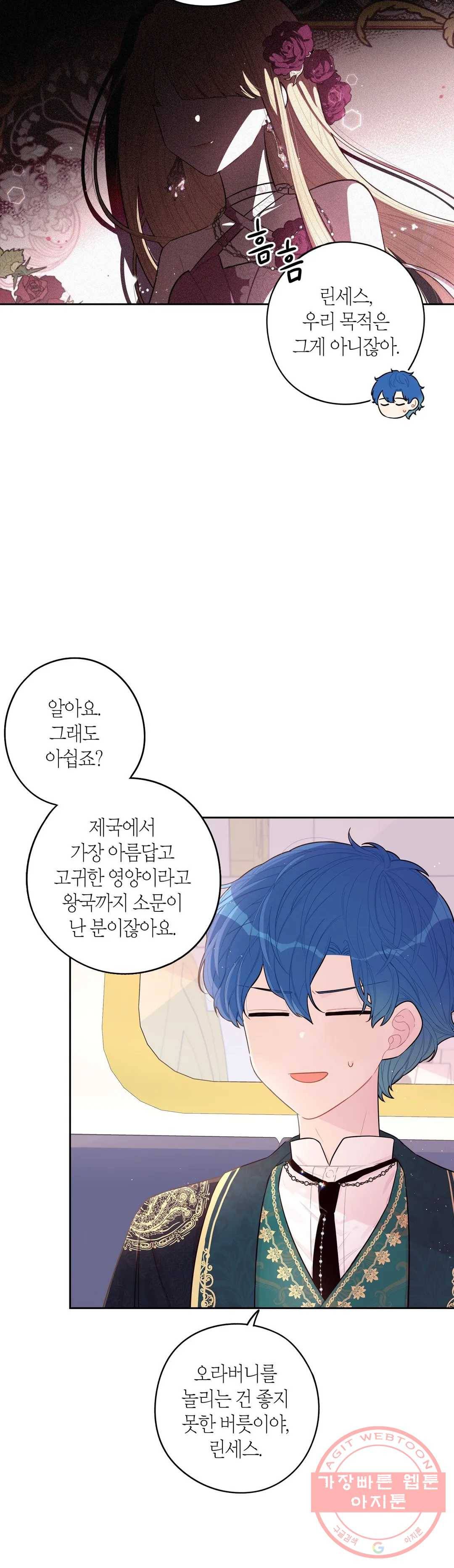 검은머리 황녀님 72화 5