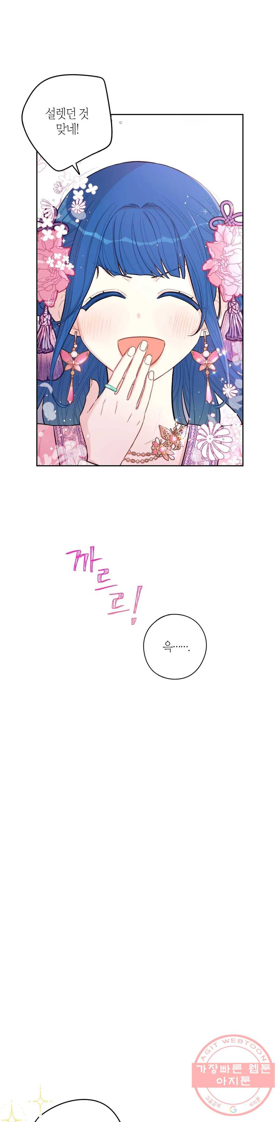 검은머리 황녀님 72화 6